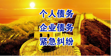 蜀山要账公司